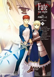 Fate/stay night(14)