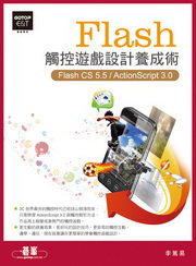 FlashĲC]piN(Flash CS 5.5 / ActionScript 3.0AdɡBCS5.5եΪ)