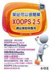 �[���i�H��²��GXOOPS 2.5 �����[�]�P����(��450�����v���о���)