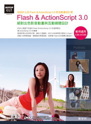 Flash & ActionScript 3.0XvʵePʴC]p(dҾACS5.5/CS5A¦\оǼvBBdҡBnեΪ)