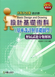 �]�p��¦�N��(�򥻳]�p�P��¦�Ͼ�)�������D�����ѪR2012�~��(�]�p�s)�ɬ�j�|��
