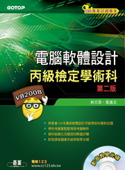 �q���n��]�p�����˩w�ǳN��GVisual Basic 2008(�ĤG��)(���v���оǥ���)