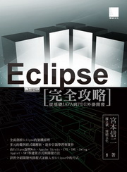 Eclipse�����𲤡G�q��¦JAVA��PDE�~���}�o(��CD)