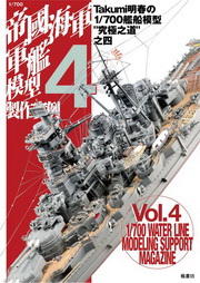 1/700Ұxxĥҫs@Vol.4