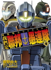 ���ʾԤhGUNDAM�G�ڭ̬O�p���M�s��(4)