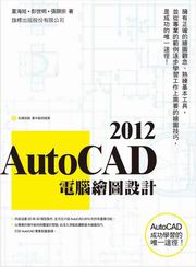 AutoCAD 2012 �q��ø�ϳ]�p**