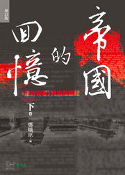 �Ұꪺ�^�СG�m�ì��ɳ��n�߲M�[��O1857-1911(�U)(�W�q��)
