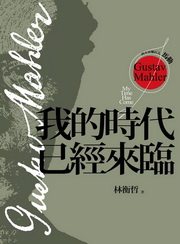 ��譵�֥��H���ǡG�ڪ��ɥN�w�g���{