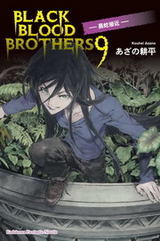 BLACK BLOOD BROTHERS(9)G³D