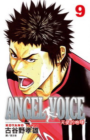 ANGEL VOICEѨϪH(9)