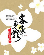 �Ȯa���v�G�Ȯa��d�H��