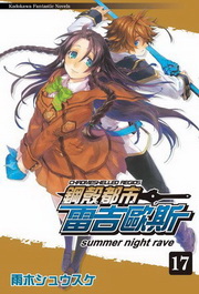 ���߳����p�N�ڴ�(17)�GSUMMER NIGHT RAVE