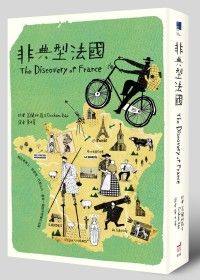 非典型法國