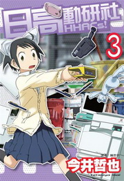 鰪ʬHHACsI(3)
