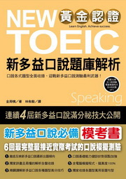 �����{��NEW TOEIC�s�h�q�f���D�w�ѪR�G6�^��u��������AĹ�o��ڤf���ҷӡI�i��1����(�t�f������q�������{��+MP3�ɮ�)�j