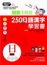 �O���I�ڬO250�Ӥ�y�~�r�ǲ߮�