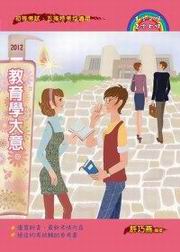 �Ш|�Ǥj�N(2012�쵥�ҸաB�����S��)