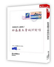 ����h�D�ު�37�ʫH�G���ߧA�ɤW�g�z�F