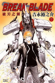 BREAK BLADE}bC(7)