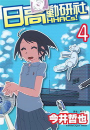 鰪ʬHHACsI(4)
