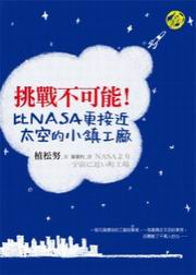 ��NASA�󱵪�ӪŪ��p���u�t