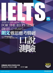 �Ԥ嶮�����ҳӸg IELTS�f������(�s��1MP3)