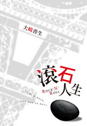 ROCK��N�� ROLL�G�u�ۤH��