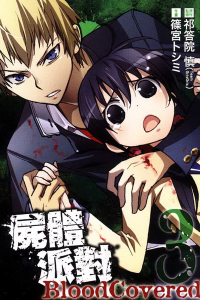 鬣Bloody Covered(3)