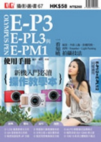 Olympus PEN E-P3BE-PL3PE-PM1ϥΤU