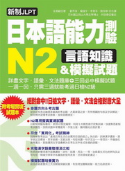 �s��JLPT�饻�y��O����N2���y����&�������D�G�s���ˤ�r�E�y�J�E��k�X������j��(���ҳ���Ҹ��D��)