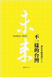 ӡG@˪xWTaiwan Next