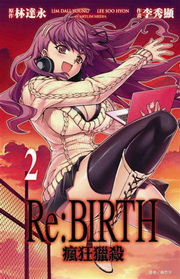 ReGBIRTH ƨgy(2)