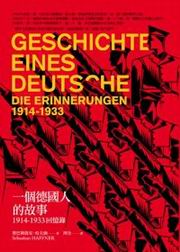 �@�Ӽw��H���G�ơG1914-1933�^�п�(�s��)