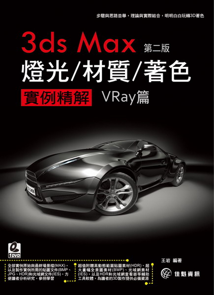 3ds max O//ۦ ҺVrayg(ĤG)(DVD)