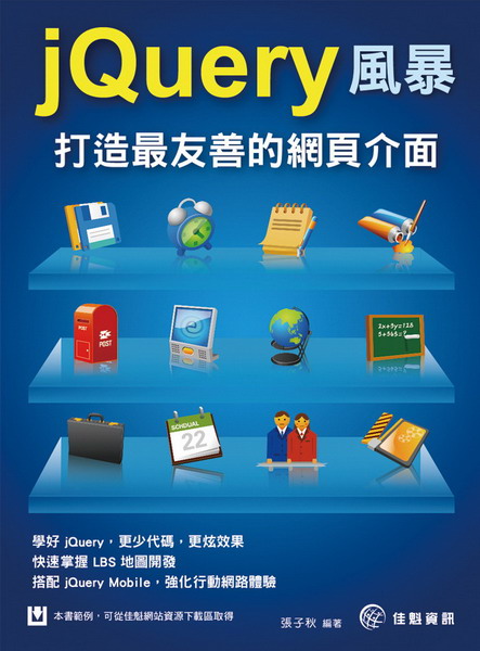 jQuery���ɡG���y�̤͵�����������
