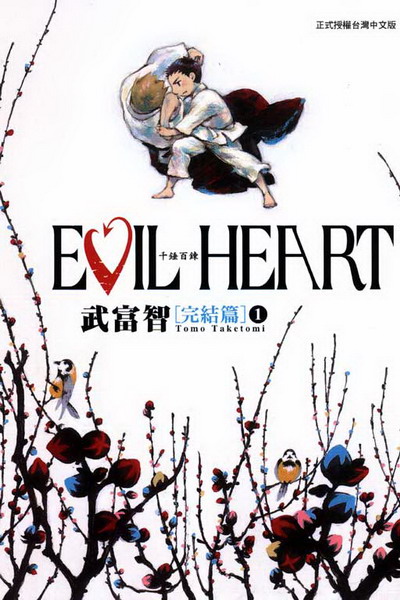 EVIL HEART ~d~(1)