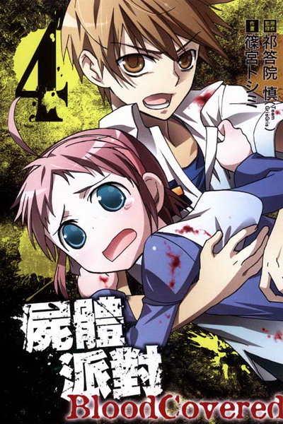 鬣Bloody Covered(4)