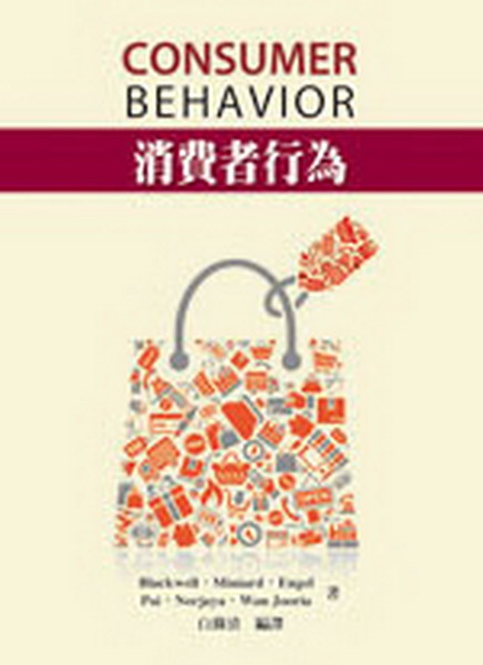 ���O�̦欰 (Blackwell�� Consumer Behavior 1��e )