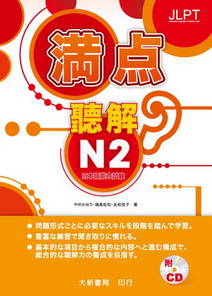 饻yO 満点 聴N2(CD2)