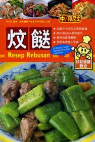 �T餸 Resep Rebusan