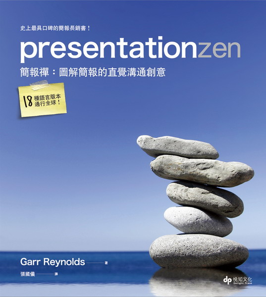 presentationzen ²���I�G�ϸ�²������ı���q�зN