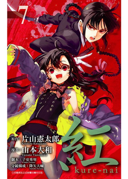 新絲路網路書店 紅kure Nai 7 漫畫版 漫畫 其他 新絲路網路書店 紅kure Nai 7 漫畫版 漫畫 其他