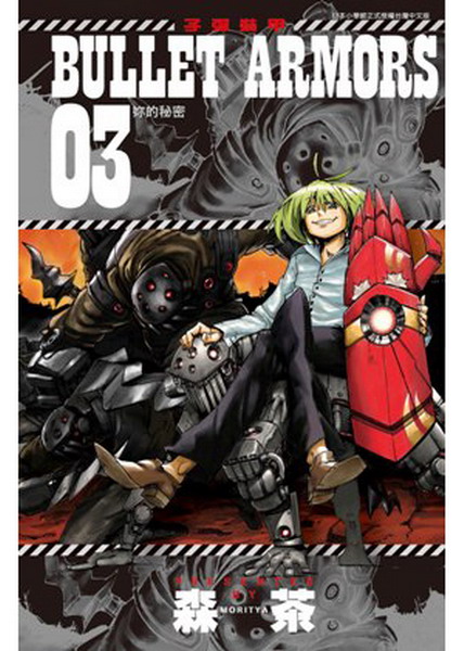BULLET ARMORS�l�u�˥�(3)