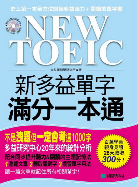 NEW TOEIC �s�h�q��r�����@���q(������ť�O�V�mMP3)