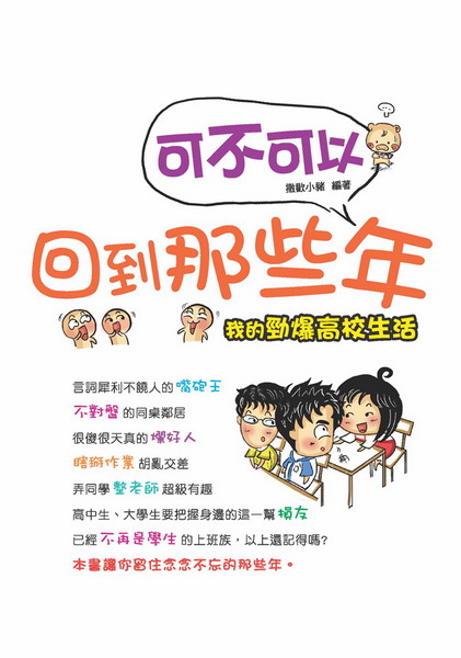 �i���i�H�^�쨺�Ǧ~�G�ڪ��l�z���եͬ�