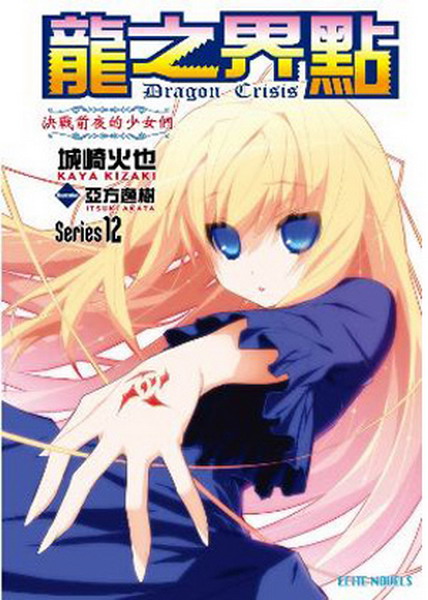 Dragon CrisissI(12)GMԫe]֤k