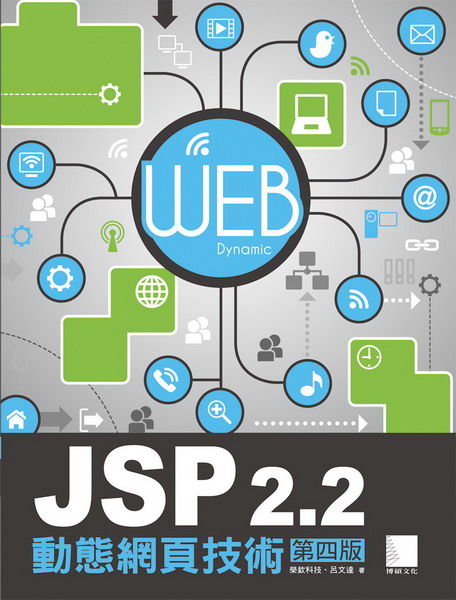 JSP2.2�ʺA�����޳N�ĥ|��(��CD)