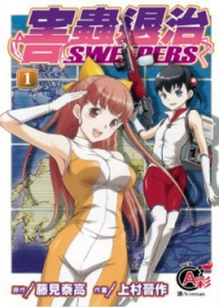 `ΰhv SWEEPERS(1)
