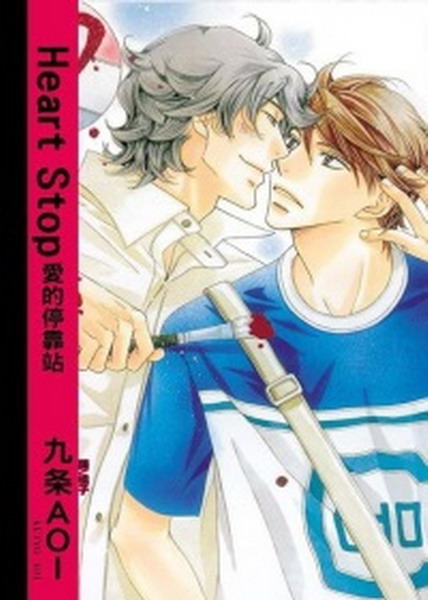 Heart StopGRa()