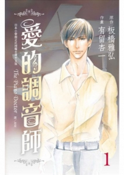 The Piano DoctorRխv(1)